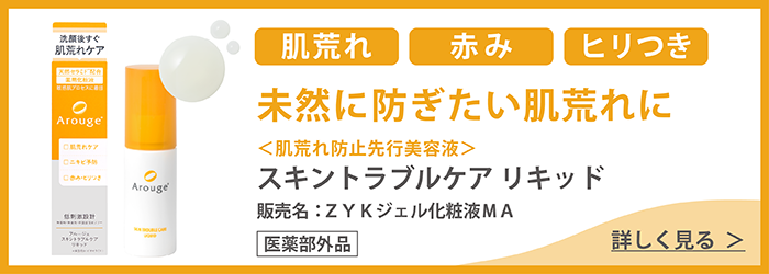 スキントラブルケア リキッド